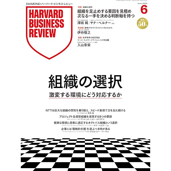 Amazon.co.jp: DIAMONDハーバード・ビジネス・レビュー 2025年11月号